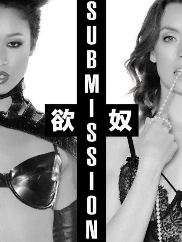 欲奴・Submission第一季